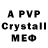 Альфа ПВП Crystall mag1st UP
