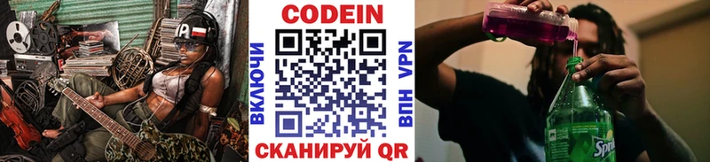 Codein напиток Lean (лин)  Купить закладки  Арамиль 